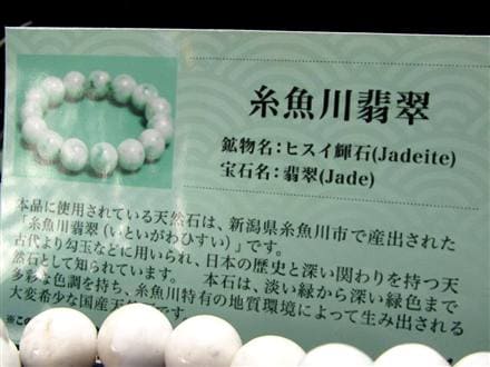 ☆極上白翡翠☆世界最古の翡翠「糸魚川翡翠」☆日本の国石「翡翠