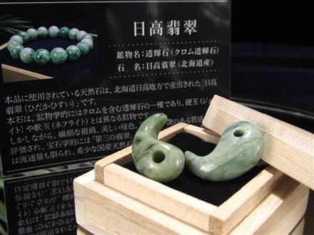 ◇数量限定！激安価格◇美しいグリーンカラー◇伝説の翡翠再来「日高