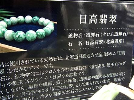 ◇数量限定！激安価格◇美しいグリーンカラー◇伝説の翡翠再来「日高