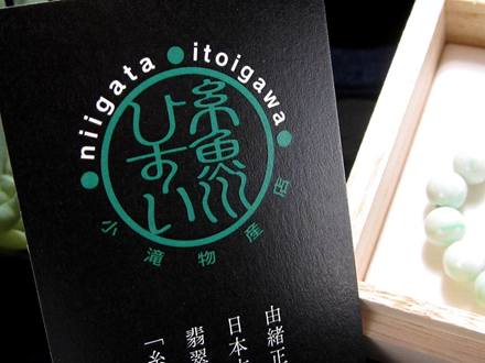 国産石の一級品】☆極上品質×職人技☆世界最古の翡翠「糸魚川翡翠