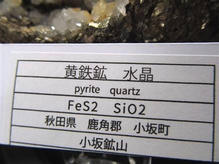 国産天然石】☆激レア！水晶＆黄鉄鉱の共生☆金色の輝き！完璧な結晶状