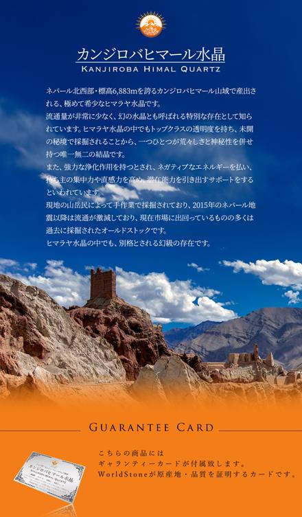 ◇流通量極少！幻の秘境カンジロバヒマール産◇神聖な秘境が育んだ「幻