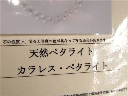 ◆超希少！入手困難　天使の石　ペタライト　10mm　ブレスレット　シナジー12 鑑別書付属】◇限定入荷!!◇超レアな丸珠ブレスレット◇超透明