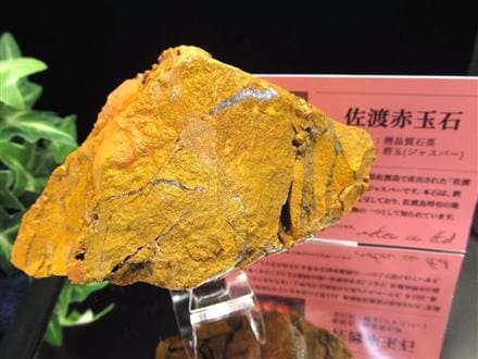 和の朱護石】◇流通激減・採掘禁止◇和の魂を宿す強力守護石◇日本三大
