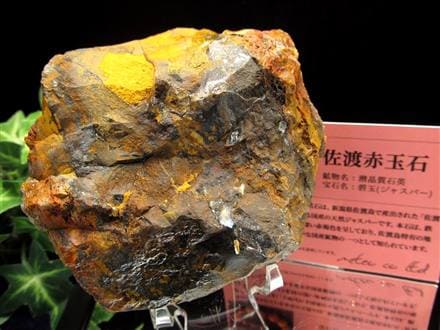 和の朱護石】◇流通激減・採掘禁止◇和の魂を宿す強力守護石◇日本三大