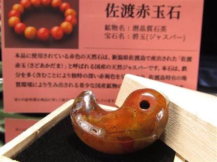 ✳超‼️幸運特大勾玉　採掘禁止の佐渡の赤玉石　最初で最後のコレクション　本物です‼️ ✳超‼️幸運特大勾玉 採掘禁止の佐渡の赤玉石 最初で最後の
