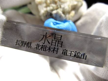 ☆入山禁止鉱山産！☆希少な国産水晶☆鉱物の生々しい力強さ