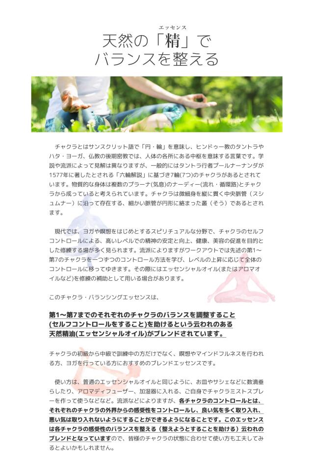 7本セット】◇チャクラ バランシング エッセンス【Chakra balancing