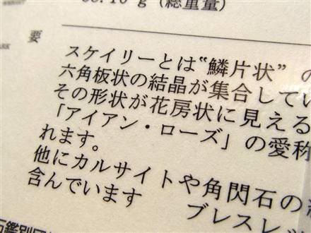 ◇限定入荷！厳選品質◇透明水晶の中に咲く「鉄の薔薇」◇鱗片状の