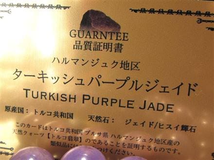 ☆明るめライトパープルタイプ☆流通量皆無！幻の「トルコ翡翠」☆稀少