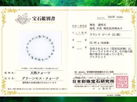 宝石鑑別書付き！天然グリーンファントムクォーツ 宝石鑑別書付き！天然グリーンファントムクォーツ