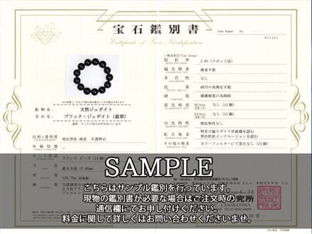 硬玉翡翠（１３mm珠、径１７cm）⑤（鑑別書付き） 硬玉翡翠（13mm珠、径17cm）⑤（鑑別書付き） 【公式通販】