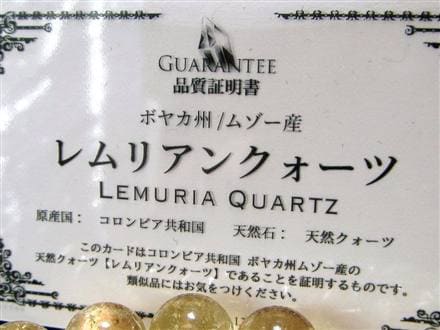 ☆極レア品！黄金レムリアン☆お値打ち品！☆幻の逸品を贅沢使用