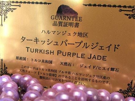 ☆濃色タイプ☆流通量皆無！幻の「トルコ翡翠」☆稀少色！ラベンダー