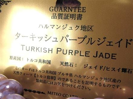 ☆価格破壊のトルコ翡翠☆流通量皆無!幻の「トルコ翡翠」☆原石由来の ☆価格破壊のトルコ翡翠☆流通量皆無!幻の「トルコ翡翠」☆原石由来の