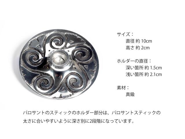 ☆パロサント インセンスホルダー☆パロサントスティックを中央に立て