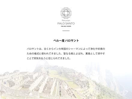 ◇ペルー産 パロサントコーン◇パロサント三角香◇聖なる樹 ホーリー
