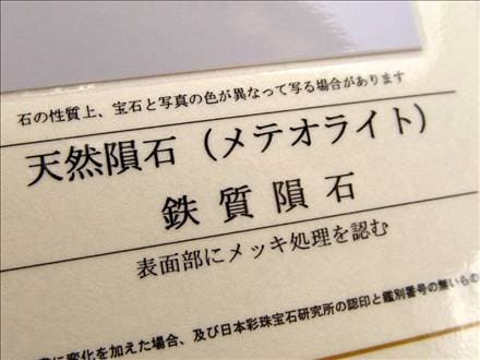 鑑別書付き】◇超希少ギベオン隕石バングル◇約4億5千万年前の