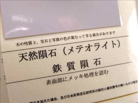鑑別書付き】◇超希少ギベオン隕石バングル◇約4億5千万年前の