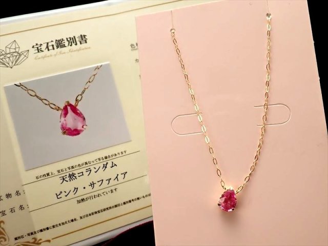 新作 未使用品 k18 天然ピンクサファイア ネックレス 天然ピンクサファイアネックレスK18鑑別書つき