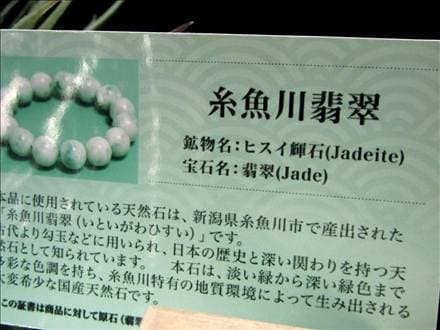 ☆世界最古の翡翠「糸魚川翡翠」☆日本の国石「翡翠」☆5月の誕生石