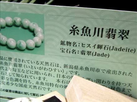 ☆世界最古の翡翠「糸魚川翡翠」☆日本の国石「翡翠」☆5月の誕生石