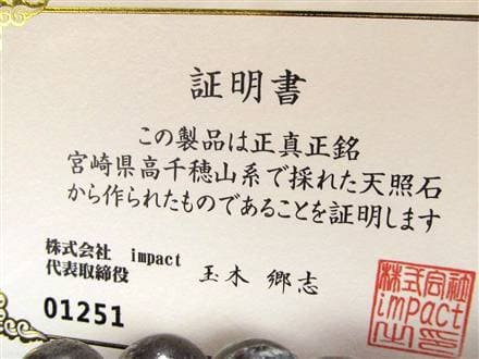◇究極の開運ブレス◇神秘の鉱石・天照石◇証明書付属【個体識別番号