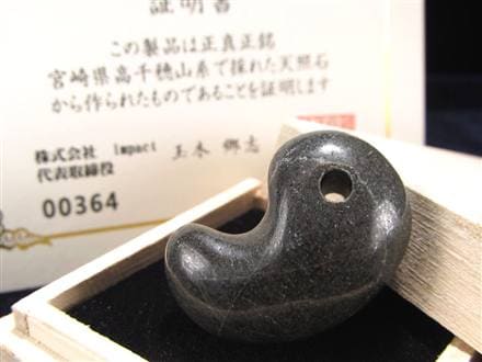◇三種の神器「勾玉」◇神秘の鉱石・天照石◇証明書付属【個体