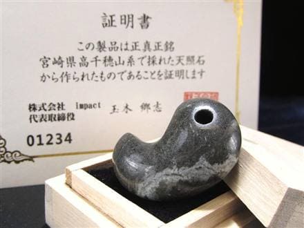 最強開運・神話の石】天照石勾玉 20mm 天然石 お守り ① 天照石