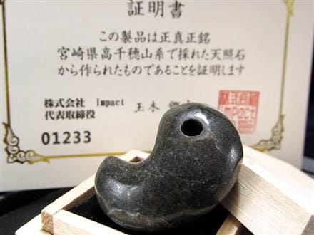 ◇三種の神器「勾玉」◇神秘の鉱石・天照石◇証明書付属【個体識別番号