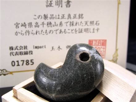 ◇三種の神器「勾玉」◇神秘の鉱石・天照石◇証明書付属【個体識別番号