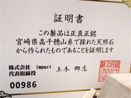 ◇神秘の鉱石・天照石◇証明書付属【個体識別番号記載】◇健康