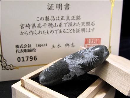 ◇究極の開運天珠◇神秘の鉱石・天照石◇証明書付属【個体識別番号記載