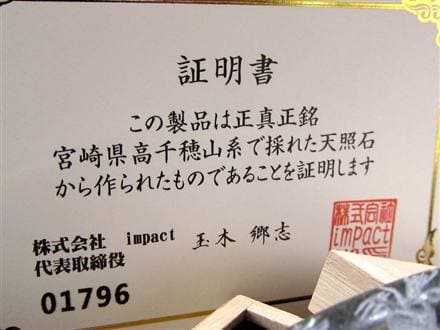 天珠/証明書付き ◇究極の開運天珠◇神秘の鉱石・天照石◇証明書付属【個体識別