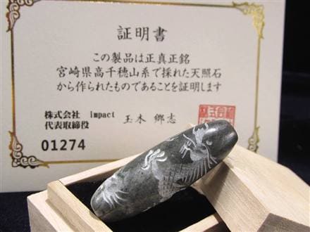 天珠/証明書付き ◇究極の開運天珠◇神秘の鉱石・天照石◇証明書付属【個体識別番号記載