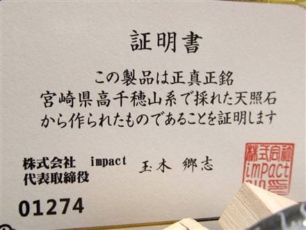 天珠/証明書付き ◇究極の開運天珠◇神秘の鉱石・天照石◇証明書付属【個体識別番号記載