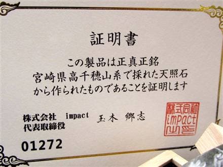 天珠/証明書付き ◇究極の開運天珠◇神秘の鉱石・天照石◇証明書付属