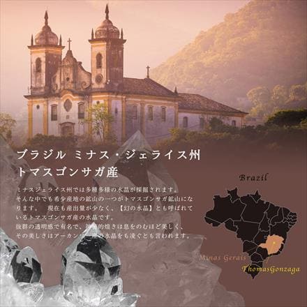☆超お買い得!!☆希少産地水晶☆ブラジルで『最も美しい』といわれる