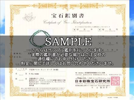 ◇サンプル鑑別確認済み◇一連◇鮮やかブルーグリーン◇旅の守護石◇12