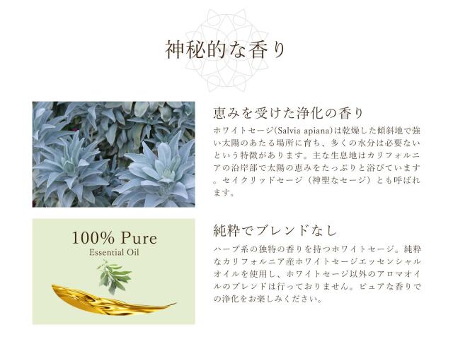 ◇ホワイトセージ 浄化アロマミストスプレー◇スマッジングミスト