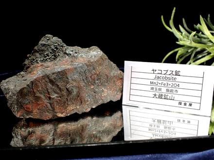 ☆不思議な魅力あふれる国産鉱物☆磁力を持つ独特の物理的性質☆閉山
