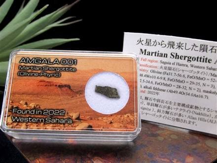☆火星由来の希少隕石☆2022年に発見☆バイヤー厳選！☆火星から飛来