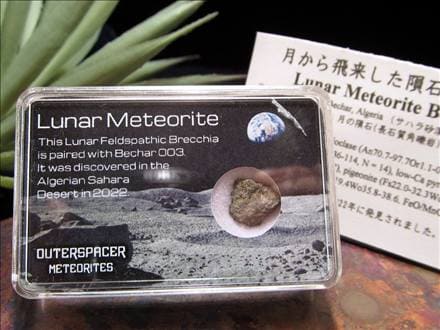 ☆これぞ宇宙のロマン！月の石☆2022年に発見☆バイヤー厳選