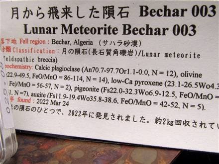 ☆これぞ宇宙のロマン！月の石☆2022年に発見☆バイヤー厳選！☆月から