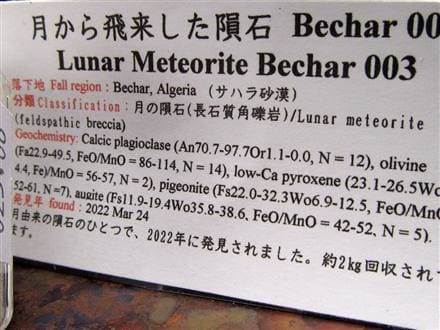 ☆これぞ宇宙のロマン！月の石☆2022年に発見☆バイヤー厳選！☆月から