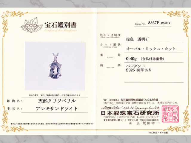 ◇希少宝石！激安入荷◇【鑑別書付属】◇Emerald Mines社ファセット