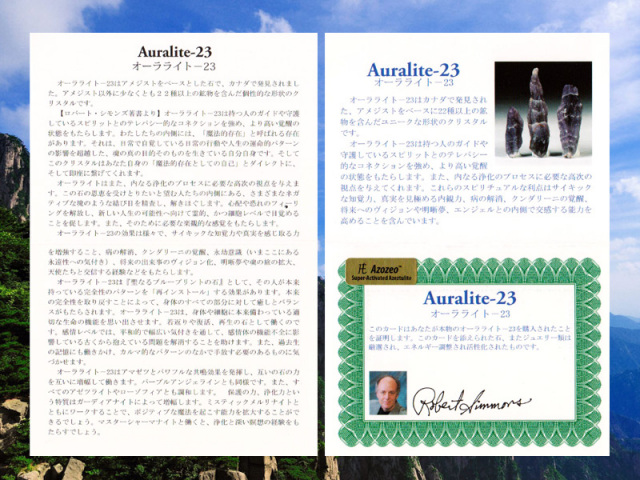 ◇正規品◇ヘブン&アース社直入◇証明書付◇H&E◇オーラライト23