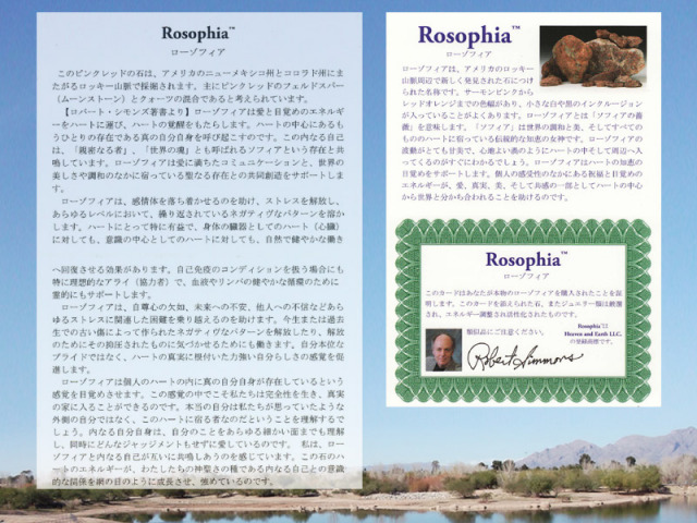 証明書付★ローゾフィア ブレスレット ローゾフィアブレスレット ヘブン＆アース 証明書付☆ローゾフィア ブレスレット ローゾフィアブレスレット