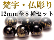 梵字＆仏彫り