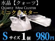 水晶,アーカンソー州産,原石,水晶クラスター